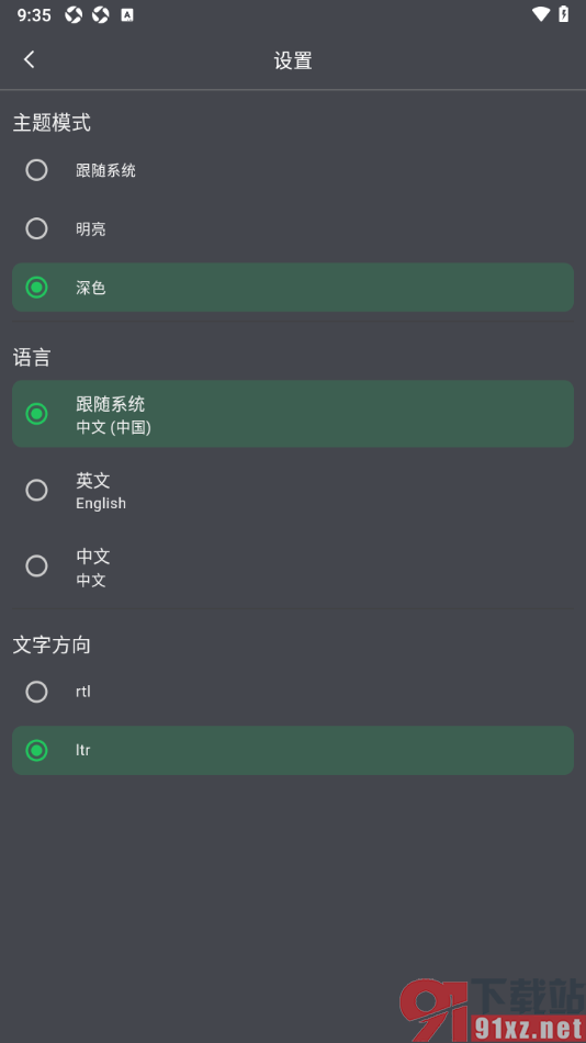 熊猫笔记APP设置深色主题模式的方法