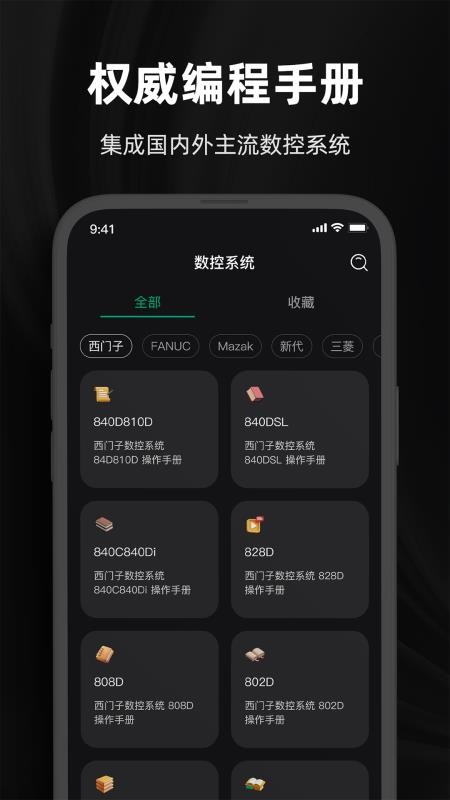 超级数控官方版v1.0截图3
