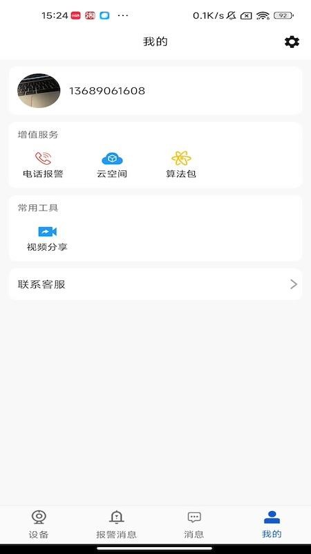 AIOT云平台官网版v1.3.2截图4