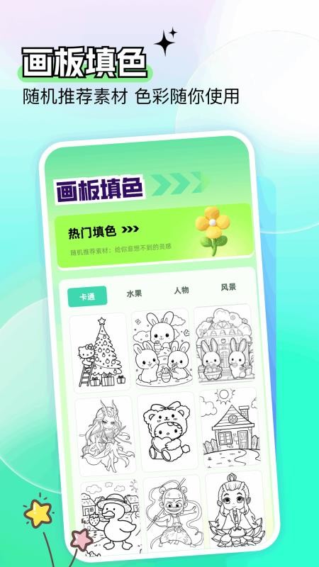 一路发财绘画最新版v1.4截图3