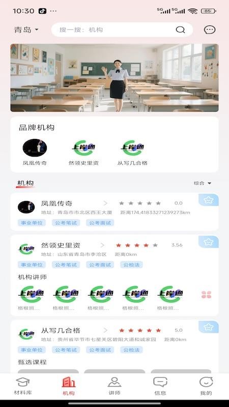 上岸通APPv1.0.6截图2