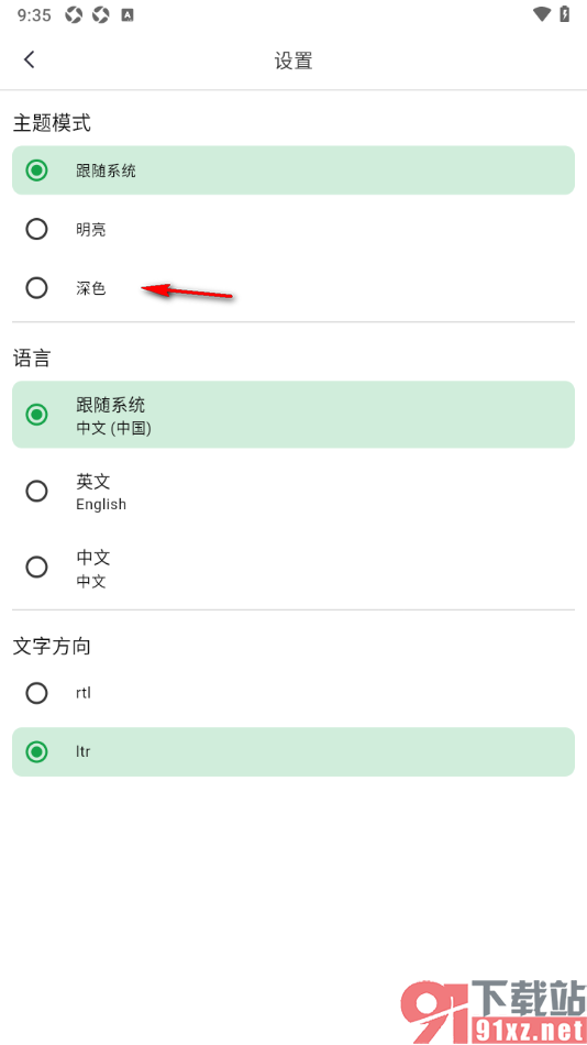 熊猫笔记APP设置深色主题模式的方法