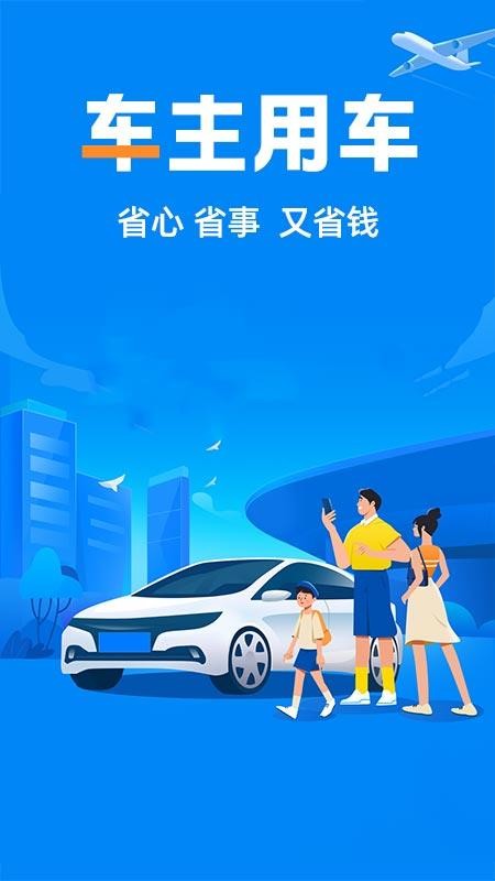 TT好车主软件v1.0.2截图1