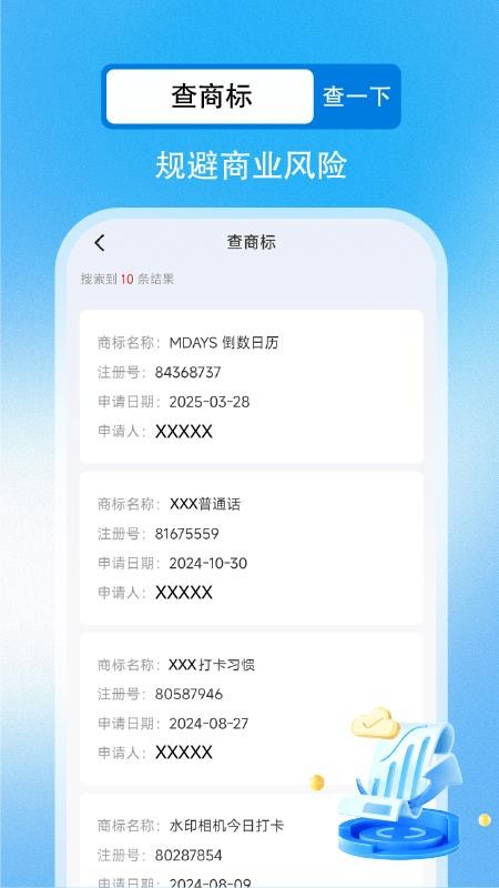 企业信用信息查APPv1.0.4截图5