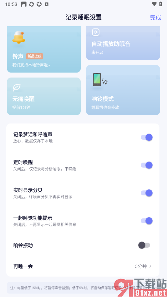 小睡眠APP设置定时唤醒功能的方法