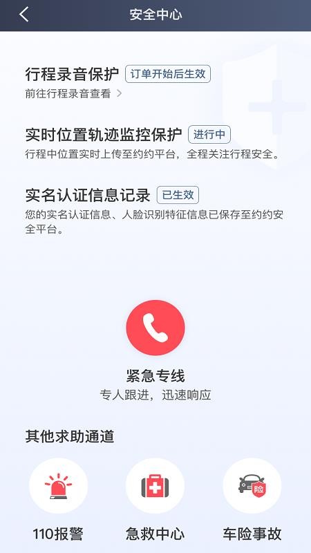 易旅司机端最新版本v6.40.5.0008截图3