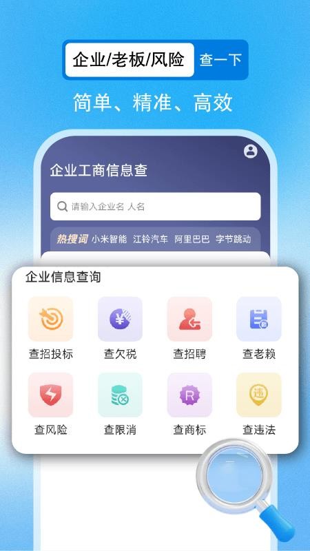 企业信用信息查APPv1.0.4截图2