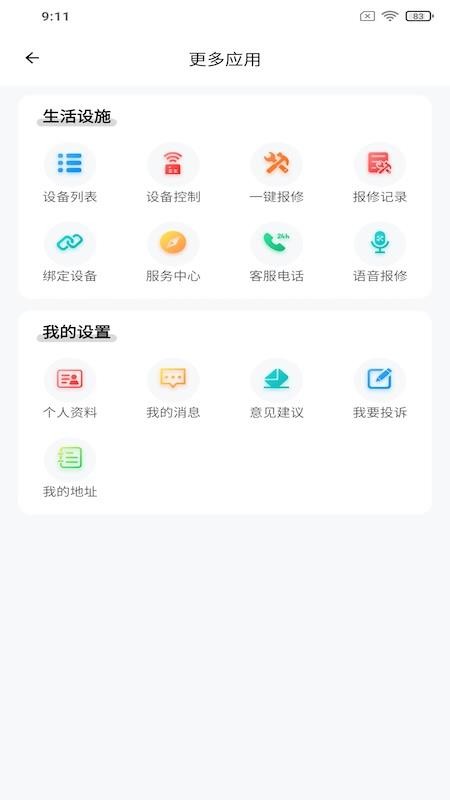 和美乡村最新版v1.8.7截图2