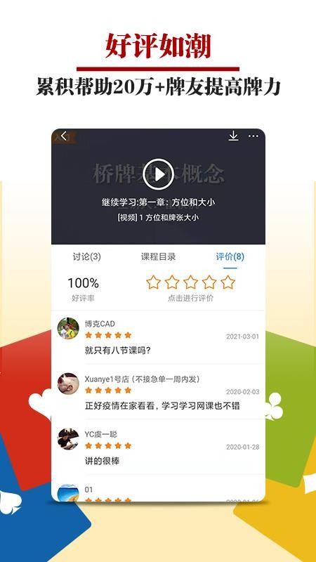桥牌微学堂免费版v2.1.0截图4