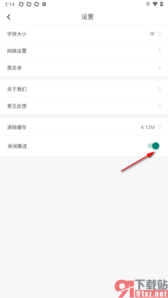 深报APP关闭系统推送通知的方法