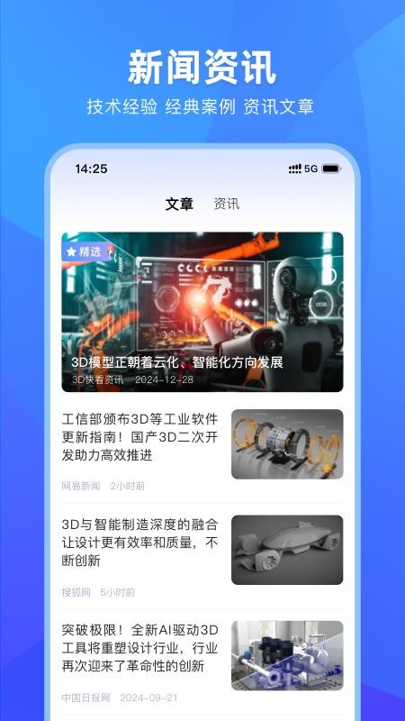 3DCAD看图手机版v1.2.0截图5