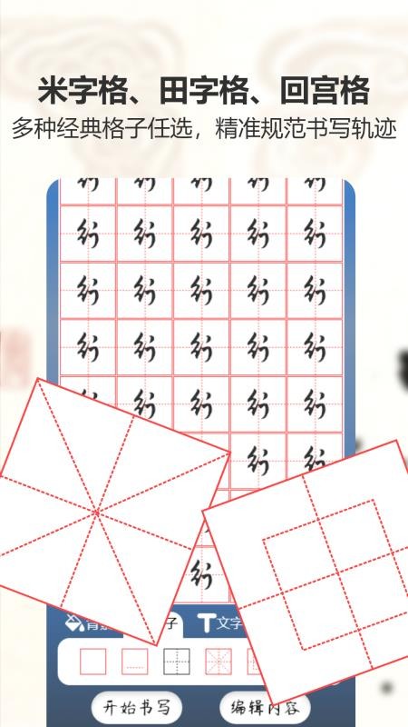 练字帖书法大师免费版v1.1截图3