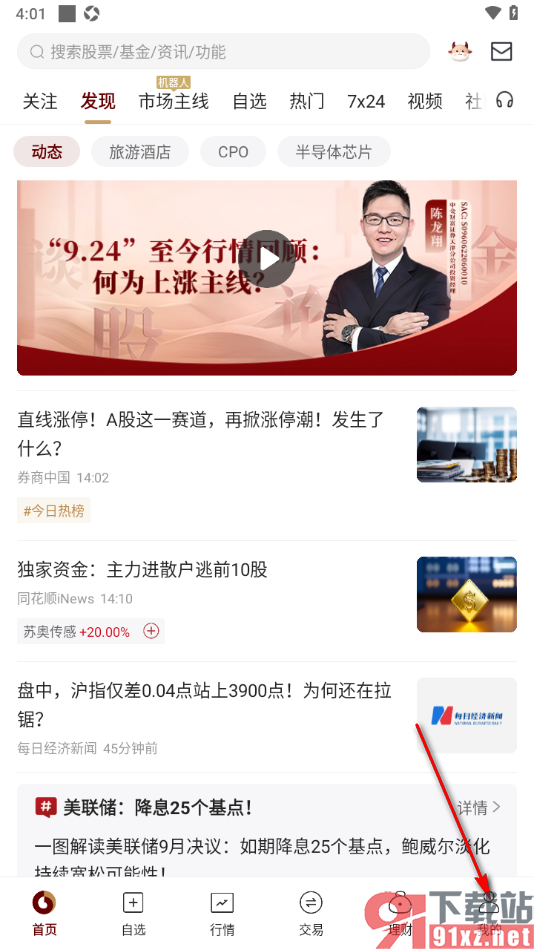 中金财富app设置切换服务器站点的方法