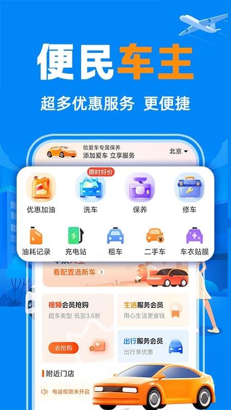 TT好车主软件v1.0.2截图2