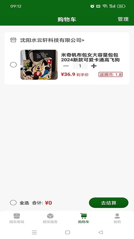 拥采官方版v1.01截图3