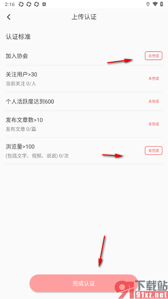 深报APP进行账号认证申请的方法
