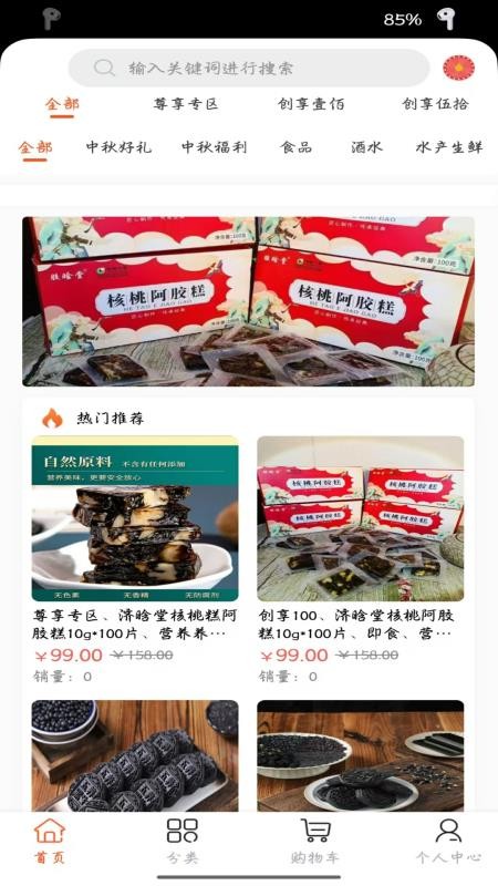 易佳商城v1.0.0截图1