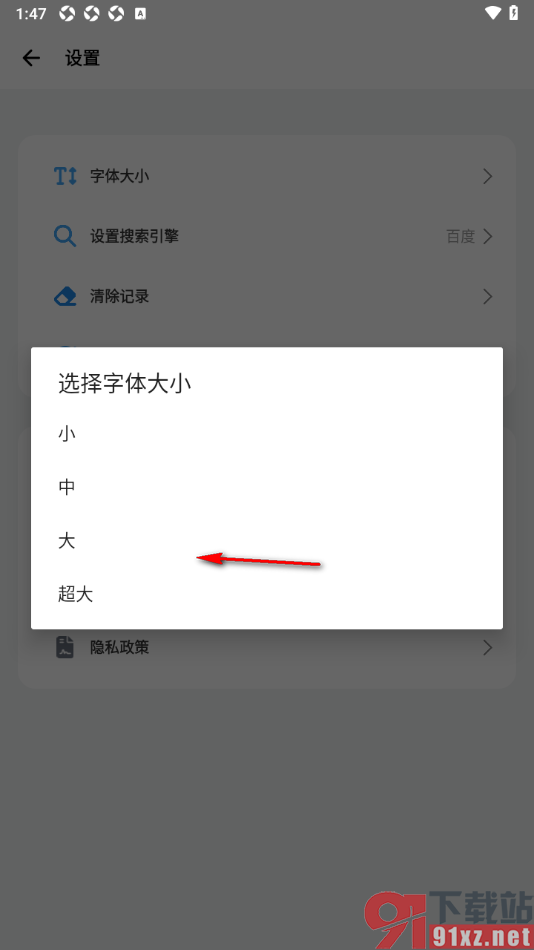 bobo浏览器APP将界面字体调大显示的方法