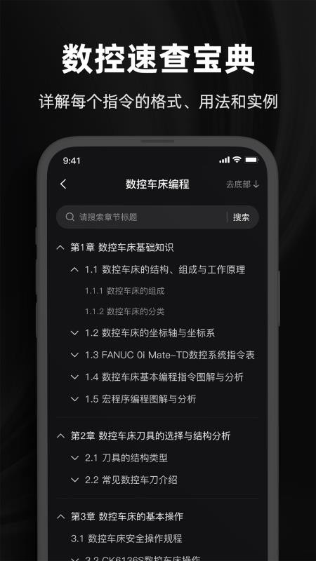 超级数控官方版v1.0截图4