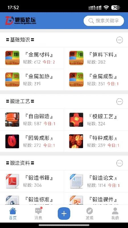 锻造论坛免费版v1.0.4截图1