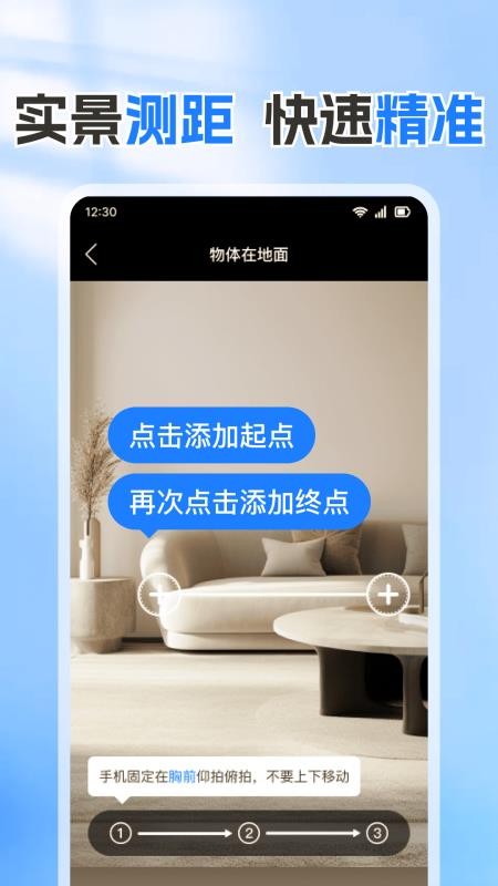 手机免费测量仪最新版v1.1.6截图2