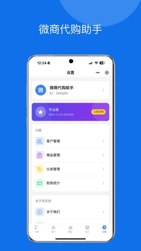 微商代购助手手机版v1.0.0截图5