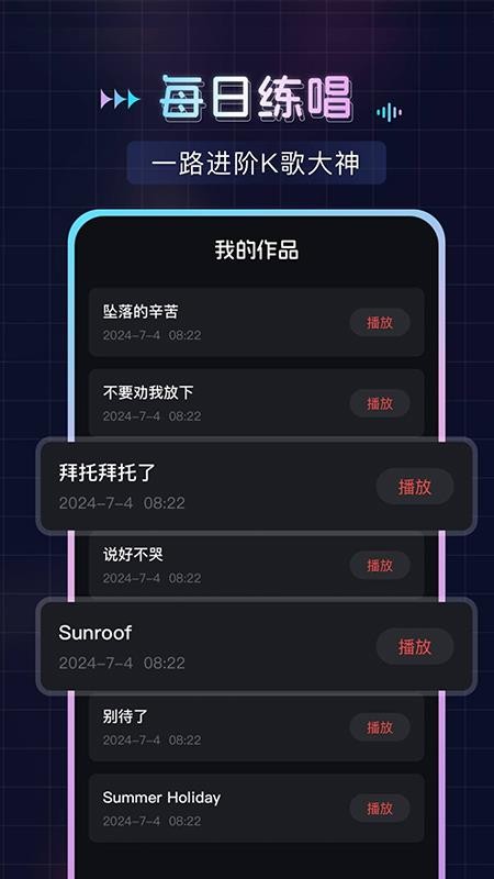 唱歌K歌吧软件v1.1.6截图3