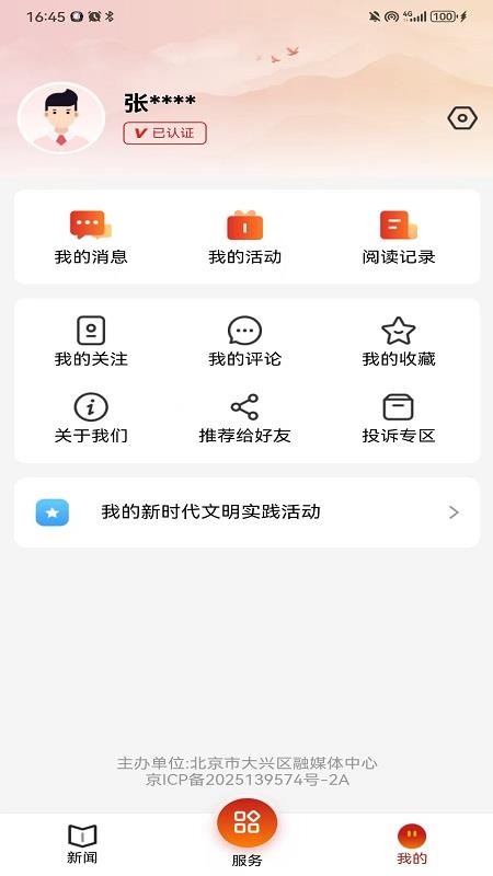 北京大兴软件v4.0.9截图3