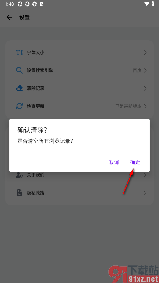 bobo浏览器APP清空所有浏览记录的方法
