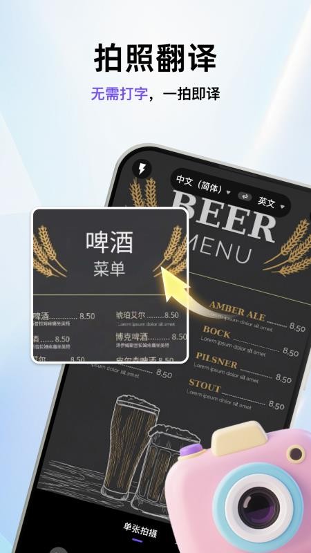 AI拍照翻译官最新版v1.0.2截图1