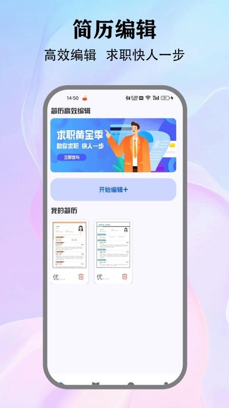 个人简历模板免费版软件v2.0截图1