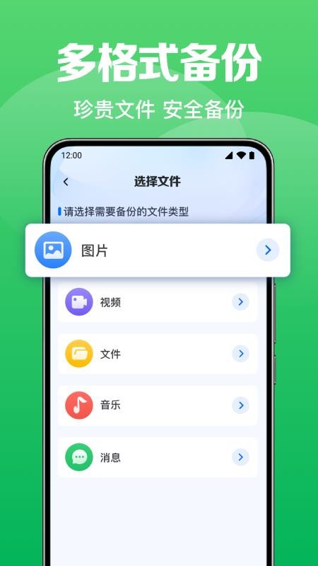 备份聊天记录管家免费版v1.0.9.1003截图2