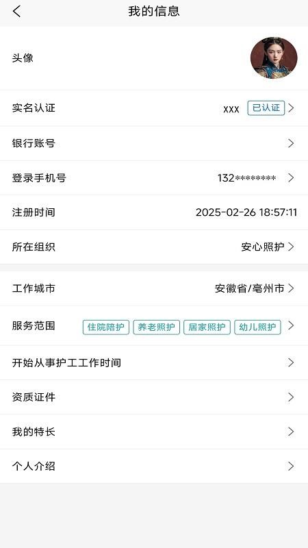 蓝众优护护工端官网版v1.1.0截图4