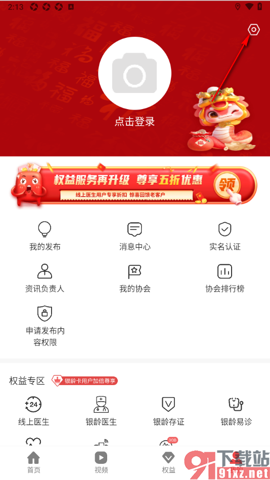 深报APP关闭系统推送通知的方法
