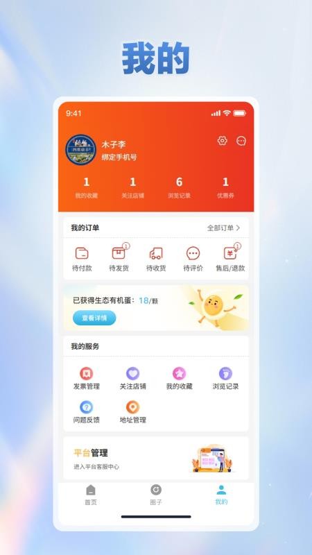 四维康养免费版v1.0.9截图4