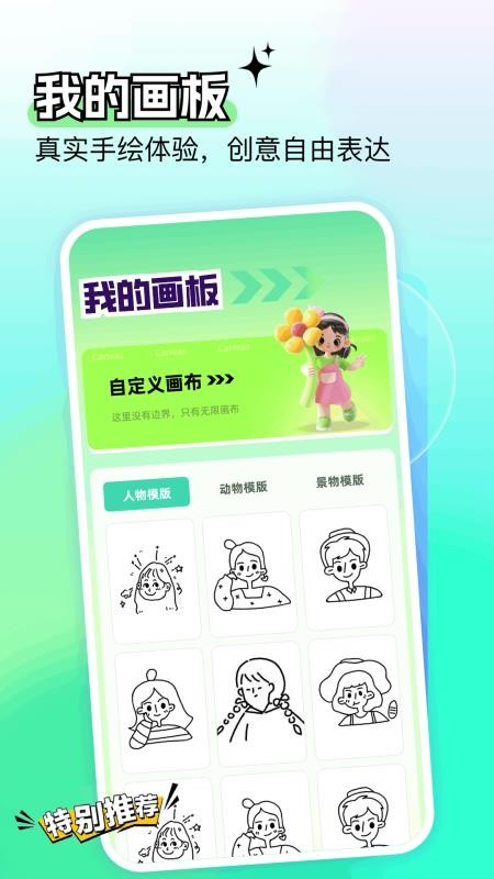 一路发财绘画最新版v1.4截图1