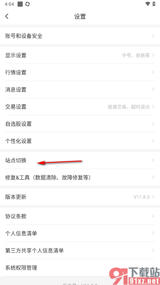 中金财富app设置切换服务器站点的方法