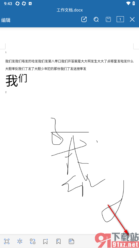 永中Office手机版将Word文档转换成PDF的方法