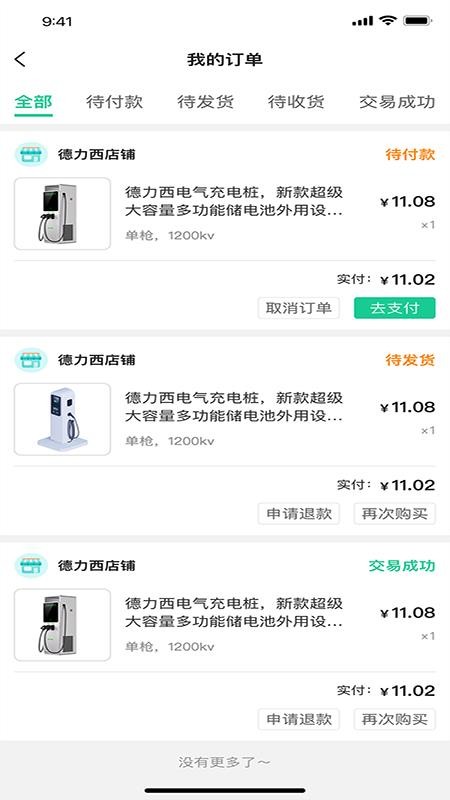 淘电多APPv1.0.25截图3