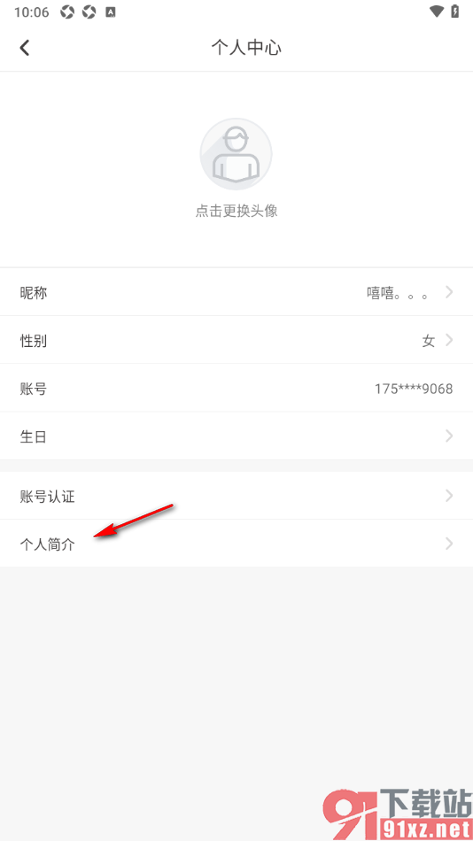 深报APP添加个人简介信息的方法