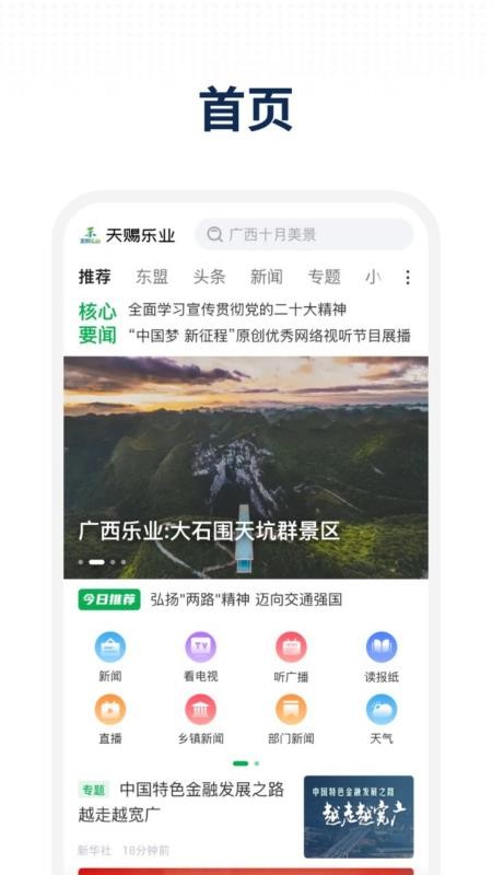 天赐乐业最新版本v3.4.193截图1