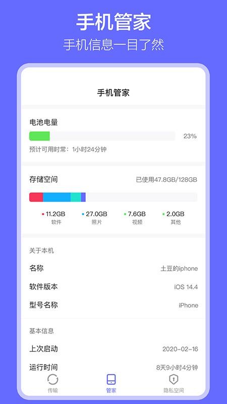 软件搬家官方版v1.7.8截图4