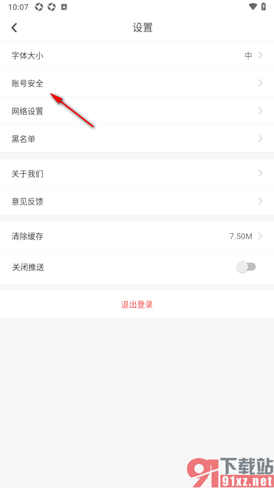 深报APP设置软件登录密码的方法