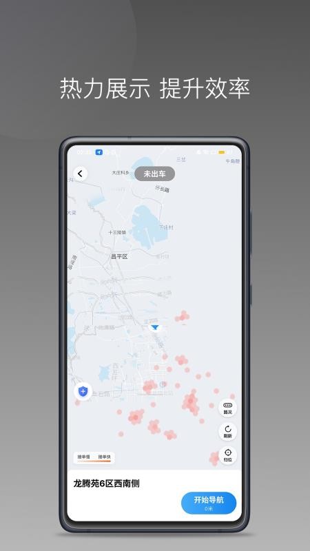 小马出行优行司机端最新版v1.25.8截图3