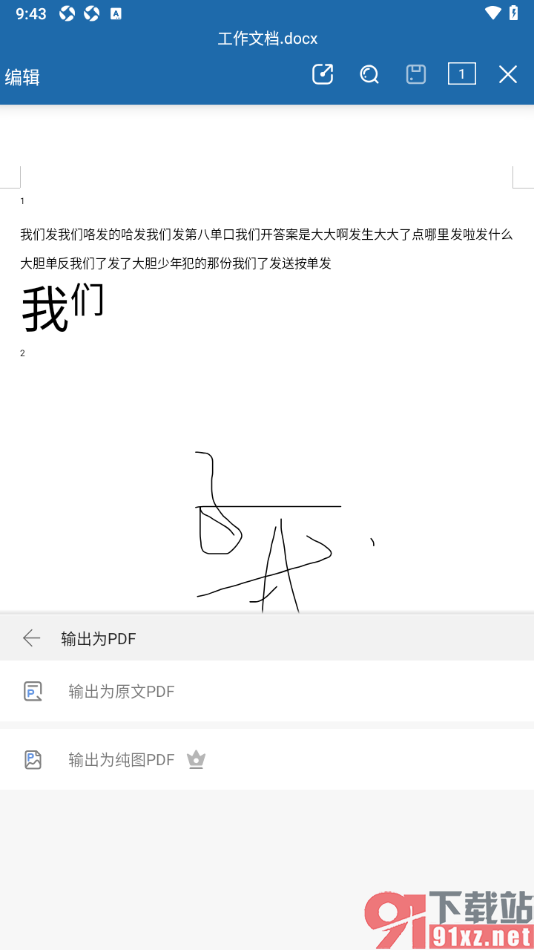 永中Office手机版将Word文档转换成PDF的方法