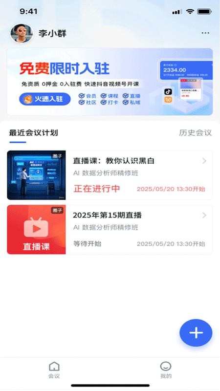 群友圈会议手机版v1.0.1截图1