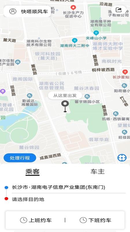 快嗒顺风车手机版v5.1.0截图2