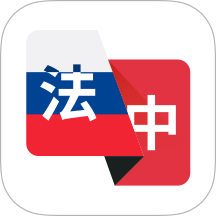 法语翻译助手免费版 v1.0.1