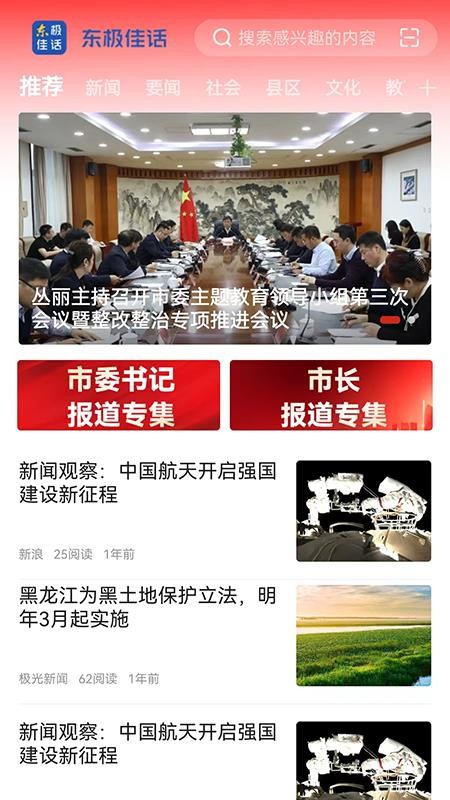 东极佳话官网版v4.5.8截图1