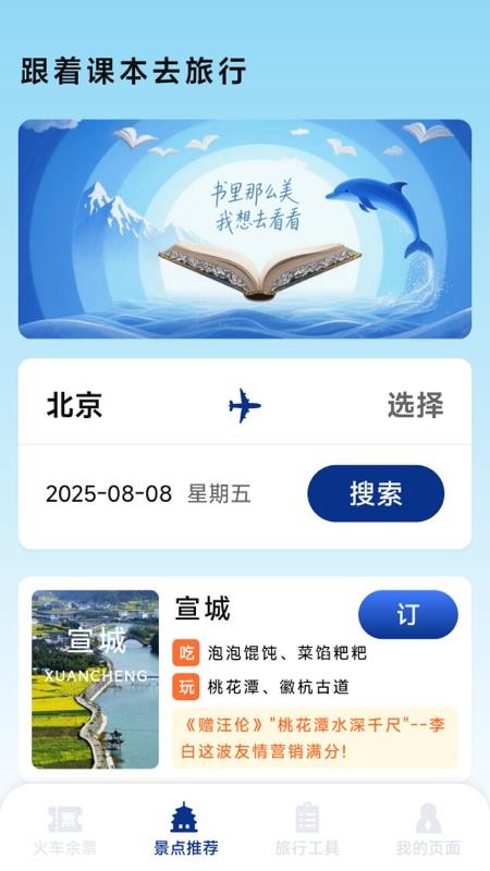 火车票高铁智查APPv1.6.3.9截图3